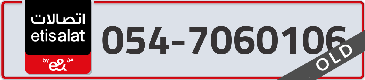 etisalat Mobile Number 054 code 7060106 number