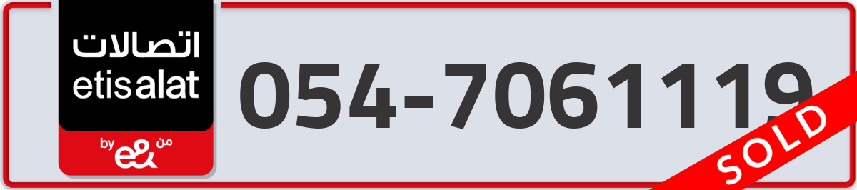 etisalat Mobile Number 054 code 7061119 number