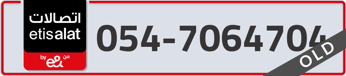 etisalat Mobile Number 054 code 7064704 number