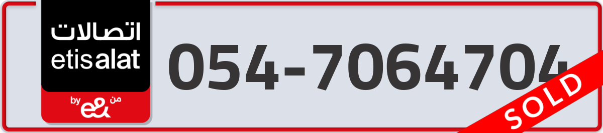 etisalat Mobile Number 054 code 7064704 number