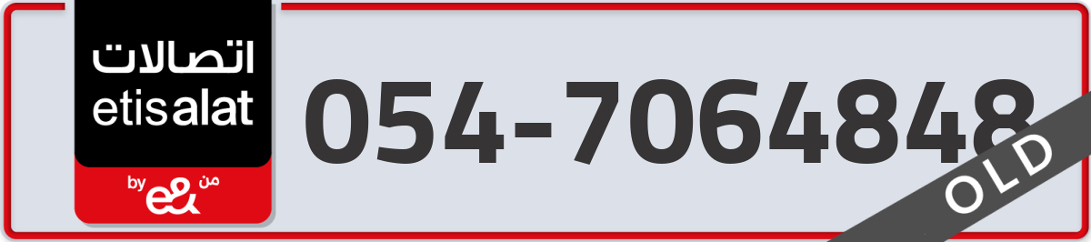 etisalat Mobile Number 054 code 7064848 number