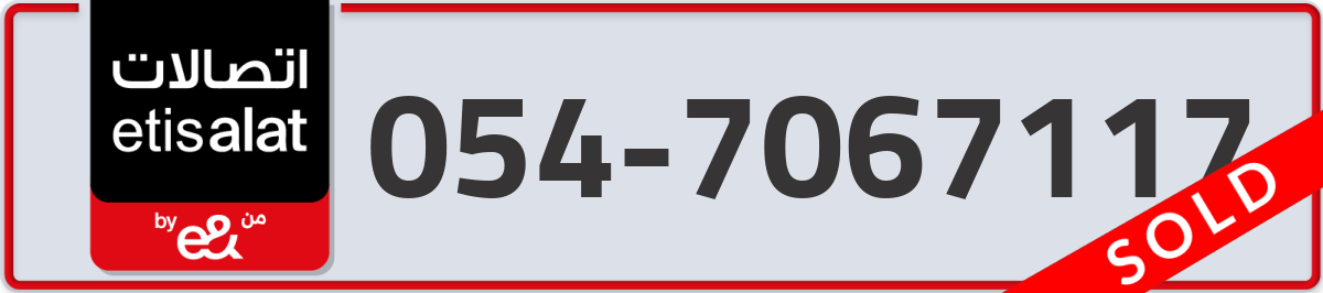 etisalat Mobile Number 054 code 7067117 number