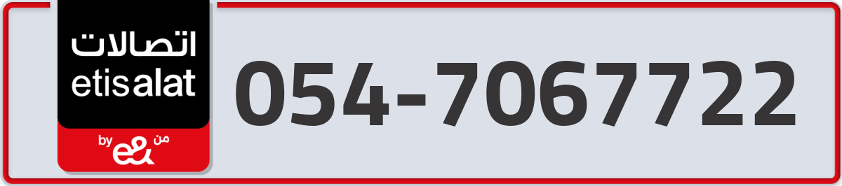 etisalat Mobile Number 054 code 7067722 number