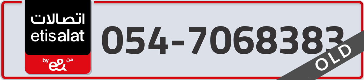 etisalat Mobile Number 054 code 7068383 number