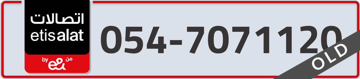 etisalat Mobile Number 054 code 7071120 number