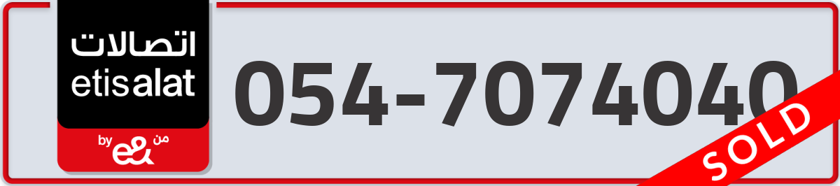 etisalat Mobile Number 054 code 7074040 number