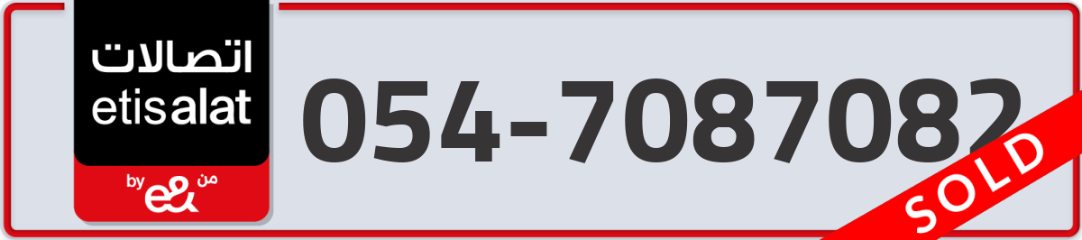 etisalat Mobile Number 054 code 7087082 number