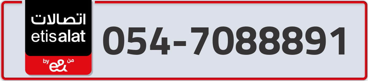 etisalat Mobile Number 054 code 7088891 number