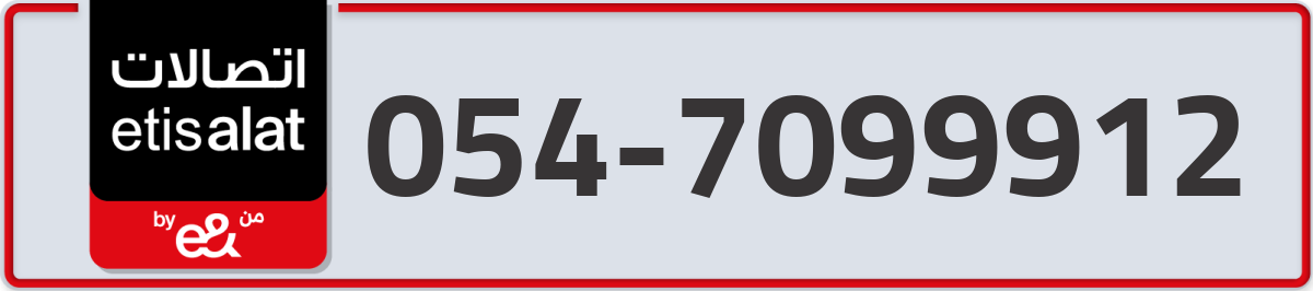 etisalat Mobile Number 054 code 7099912 number