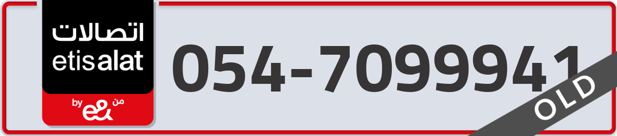 etisalat Mobile Number 054 code 7099941 number