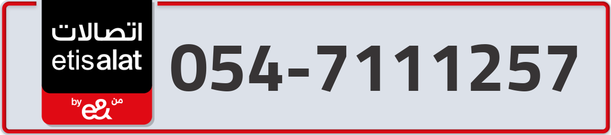 etisalat Mobile Number 054 code 7111257 number