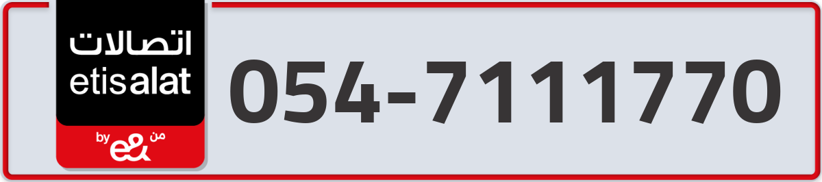 etisalat Mobile Number 054 code 7111770 number