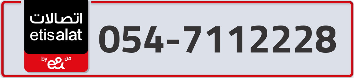 etisalat Mobile Number 054 code 7112228 number