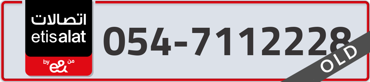 etisalat Mobile Number 054 code 7112228 number
