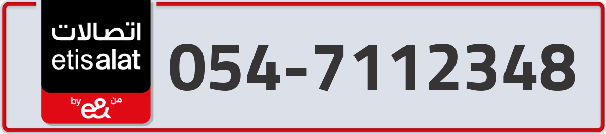 etisalat Mobile Number 054 code 7112348 number