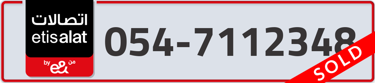etisalat Mobile Number 054 code 7112348 number