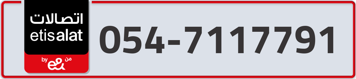 etisalat Mobile Number 054 code 7117791 number