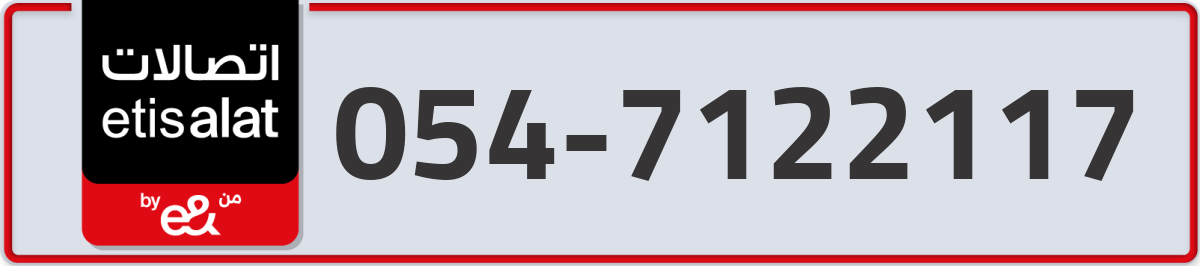 etisalat Mobile Number 054 code 7122117 number
