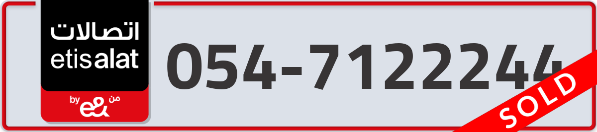 etisalat Mobile Number 054 code 7122244 number