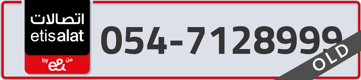 etisalat Mobile Number 054 code 7128999 number