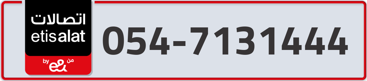 etisalat Mobile Number 054 code 7131444 number