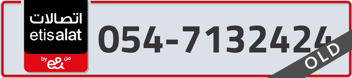 etisalat Mobile Number 054 code 7132424 number