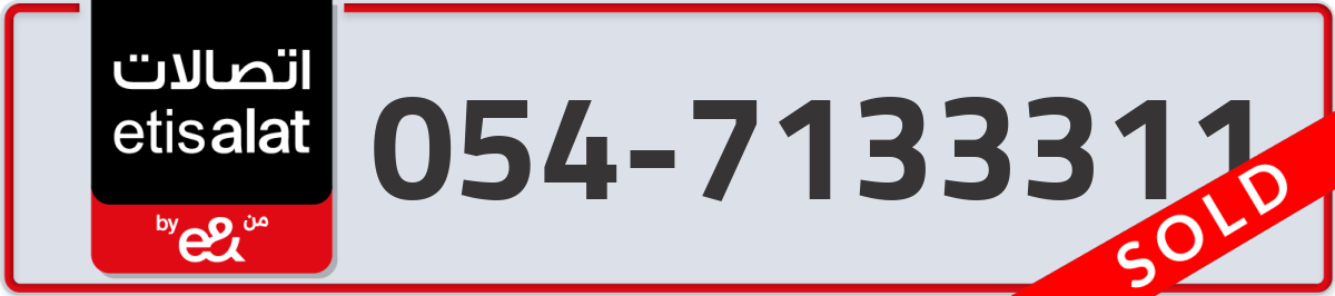 etisalat Mobile Number 054 code 7133311 number
