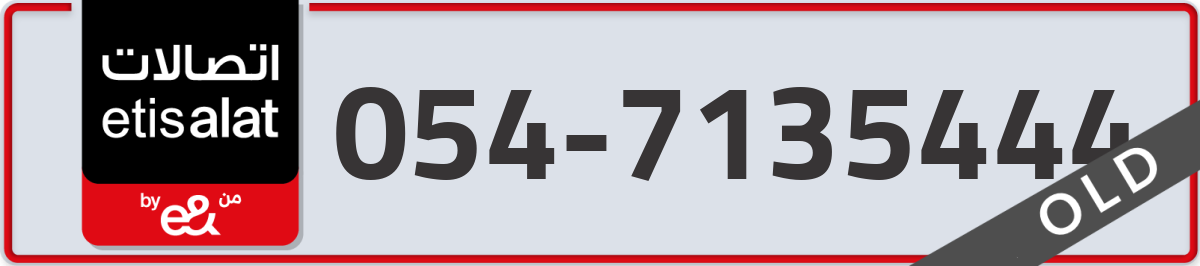 etisalat Mobile Number 054 code 7135444 number