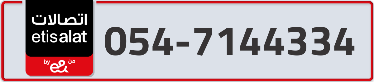 etisalat Mobile Number 054 code 7144334 number