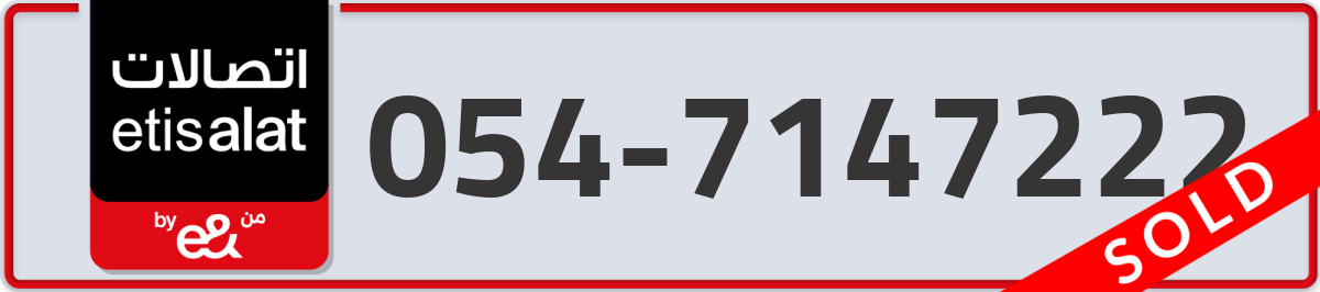 etisalat Mobile Number 054 code 7147222 number