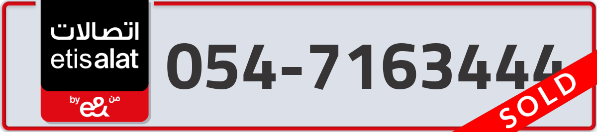 etisalat Mobile Number 054 code 7163444 number