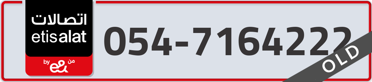 etisalat Mobile Number 054 code 7164222 number