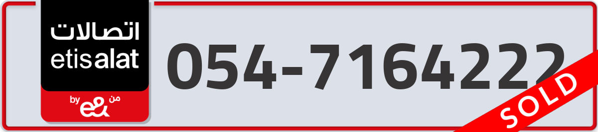 etisalat Mobile Number 054 code 7164222 number