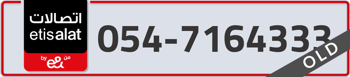 etisalat Mobile Number 054 code 7164333 number