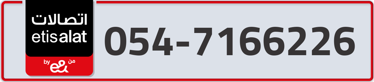 etisalat Mobile Number 054 code 7166226 number