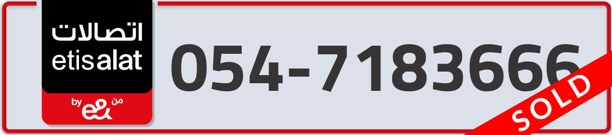 etisalat Mobile Number 054 code 7183666 number