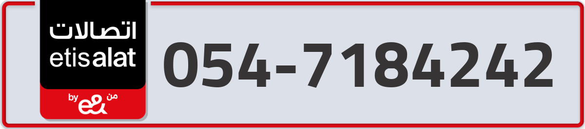 etisalat Mobile Number 054 code 7184242 number