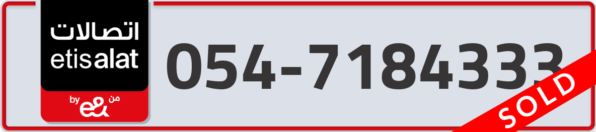 etisalat Mobile Number 054 code 7184333 number