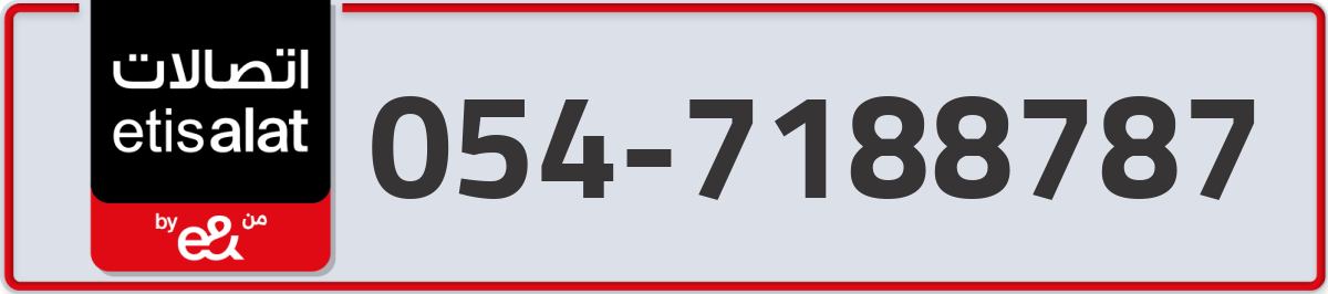 etisalat Mobile Number 054 code 7188787 number