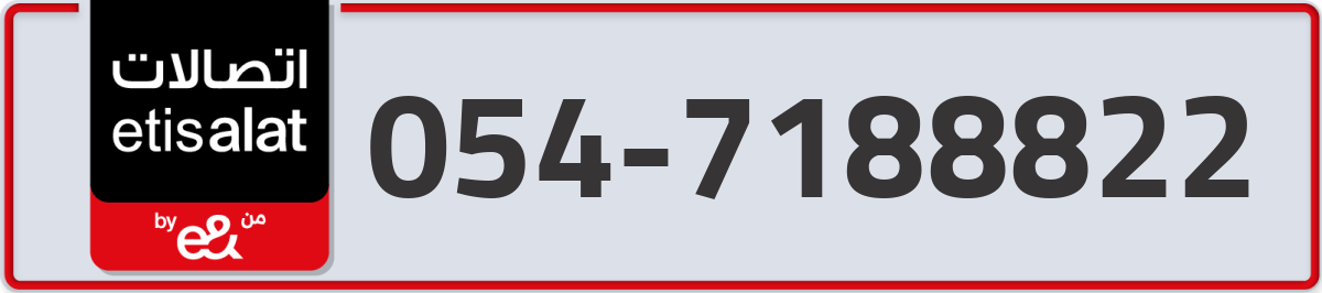 etisalat Mobile Number 054 code 7188822 number