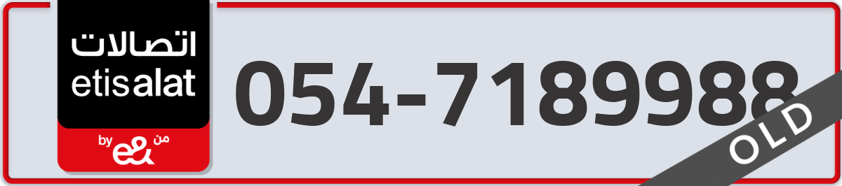 etisalat Mobile Number 054 code 7189988 number