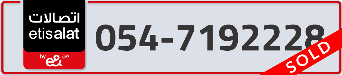 etisalat Mobile Number 054 code 7192228 number