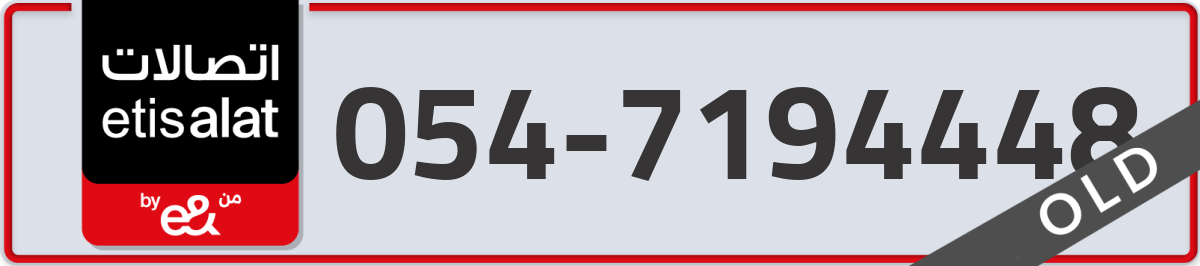 etisalat Mobile Number 054 code 7194448 number
