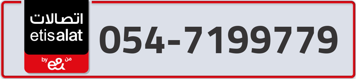etisalat Mobile Number 054 code 7199779 number