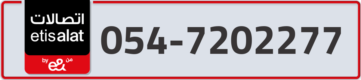 etisalat Mobile Number 054 code 7202277 number