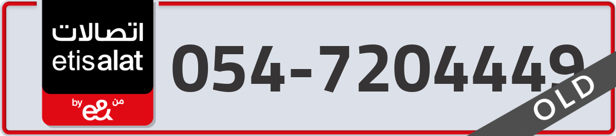 etisalat Mobile Number 054 code 7204449 number