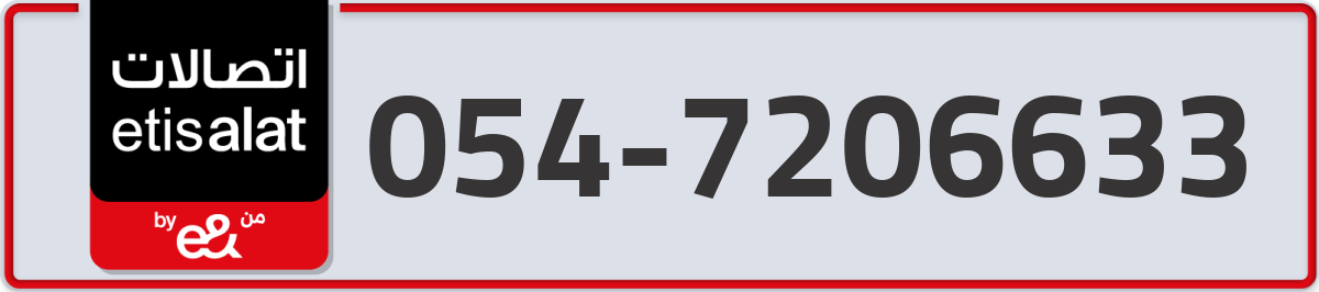 etisalat Mobile Number 054 code 7206633 number