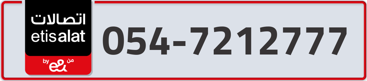 etisalat Mobile Number 054 code 7212777 number