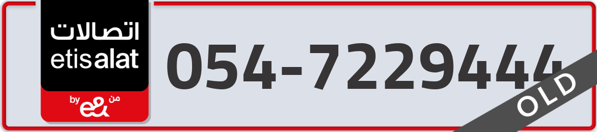 etisalat Mobile Number 054 code 7229444 number