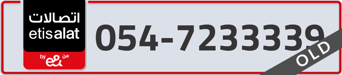 etisalat Mobile Number 054 code 7233339 number